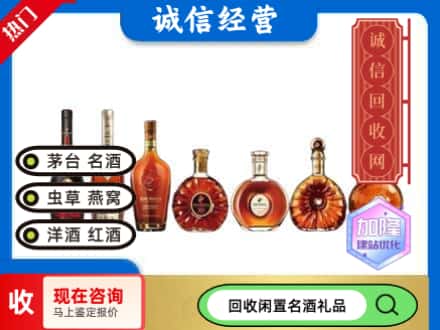 新乡市回收三大洋酒