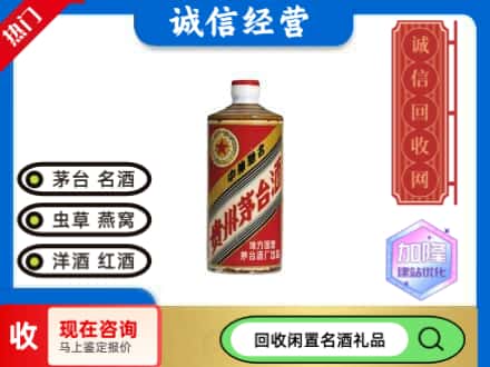 新乡市回收地方国营茅台酒